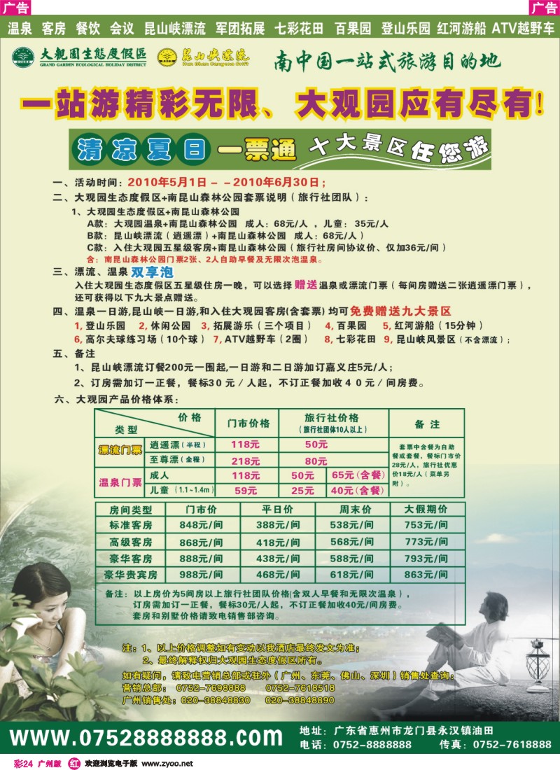 彩r024 南中国一站式旅游目的地--大观园生态度假区