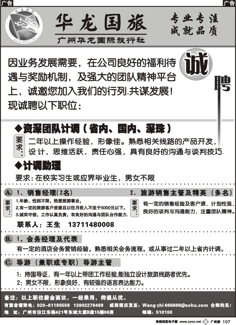 b107广州华龙国际旅行社---招贤纳士