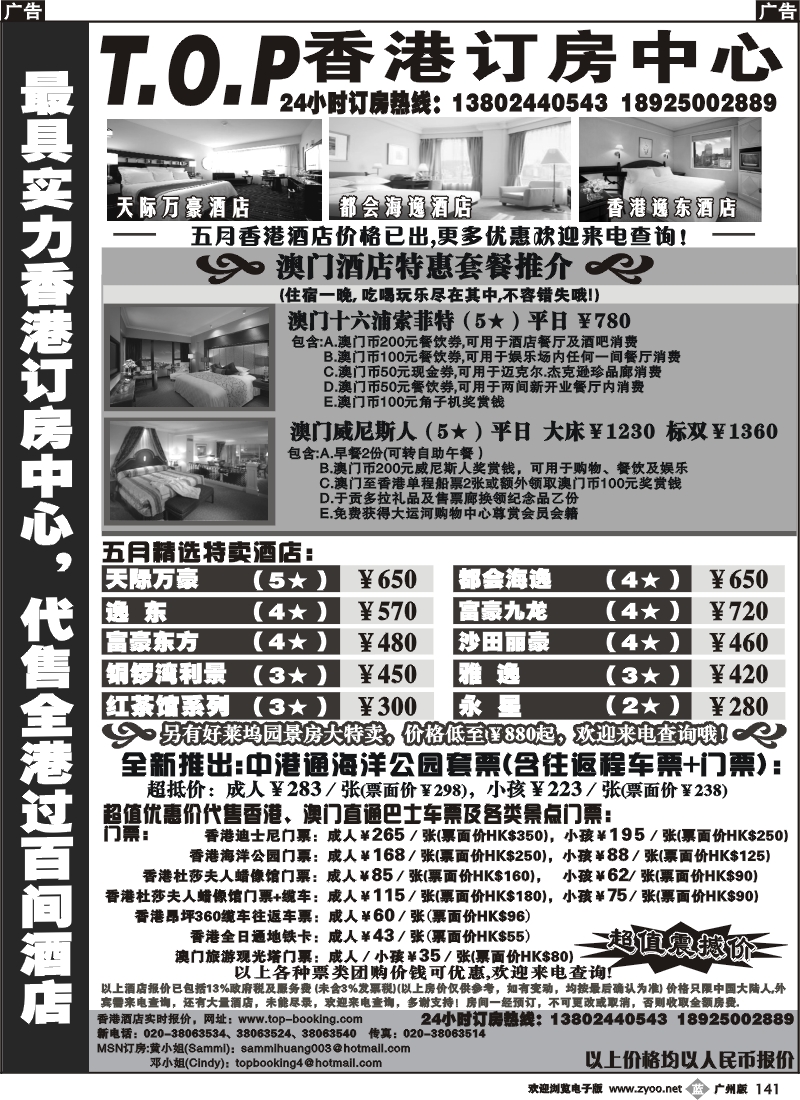 b141 TOP香港订房中心-代订港澳酒店及自由行产品