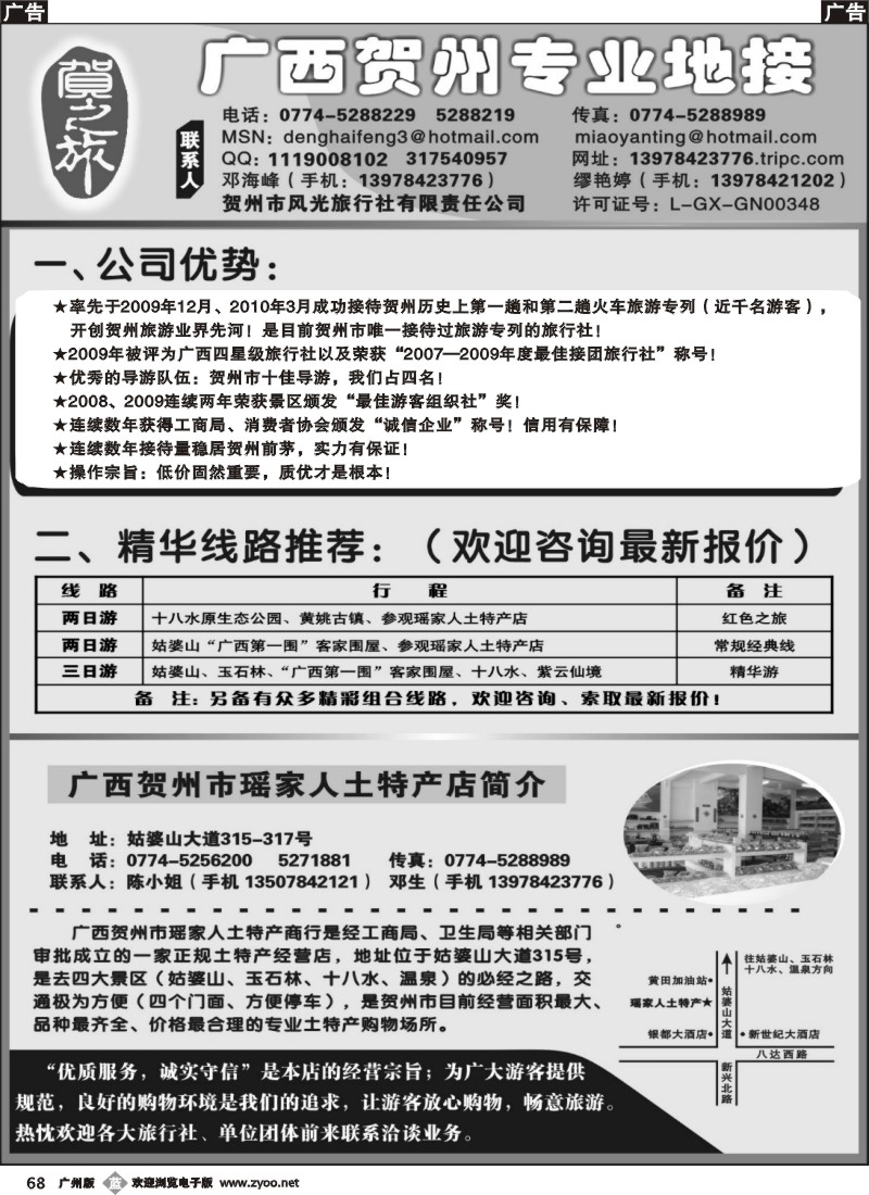 b068 贺之旅--广西贺州专业地接