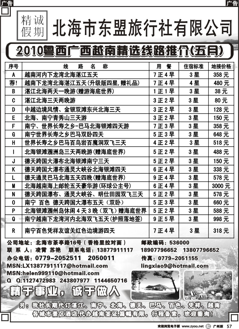 r057 北海精诚假期(北海凌霄) 广州版