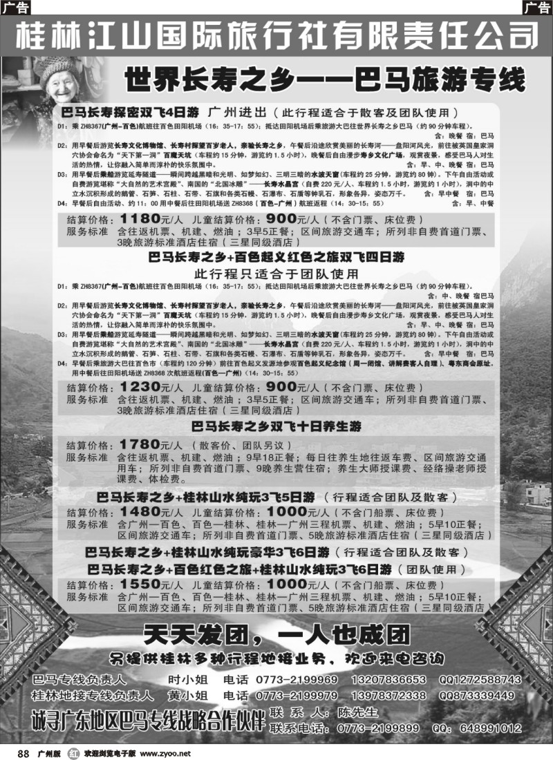 r088 巴马桂林专线