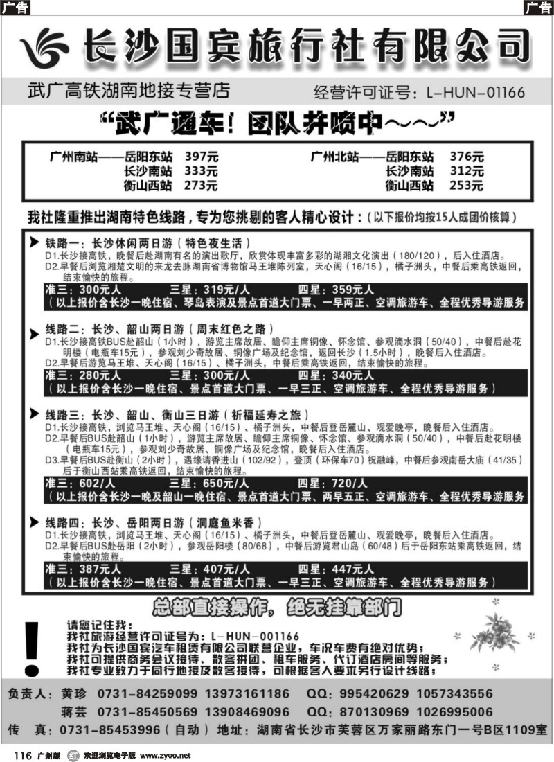 r116 长沙国宾旅行社（武广高铁专营社）