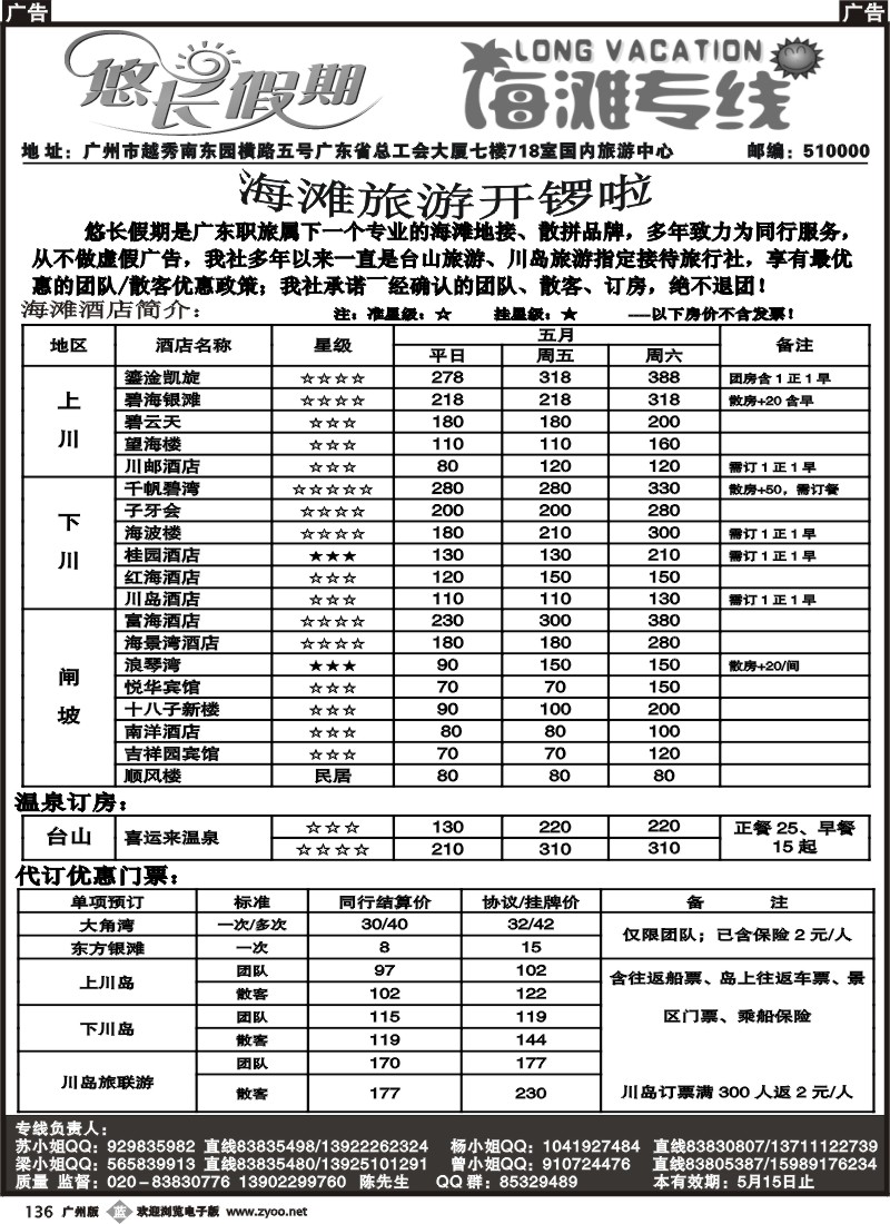 b136 悠长假期