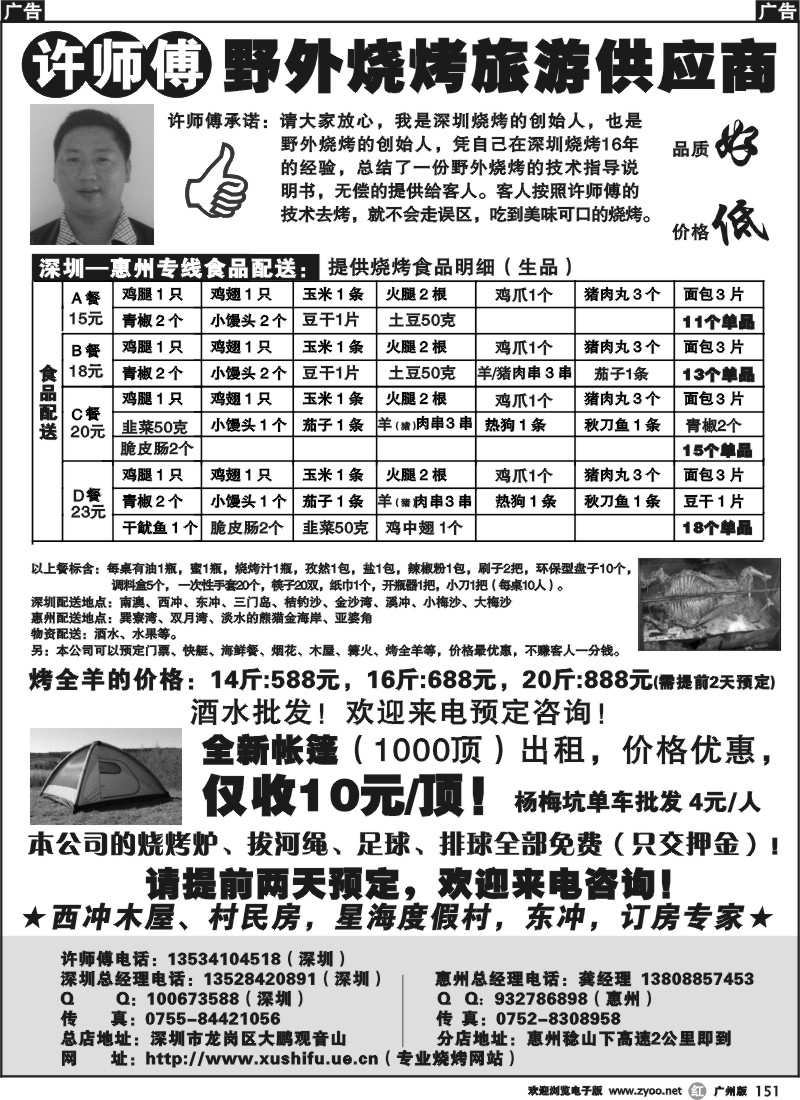r151 野外烧烤旅游供应商-许师傅