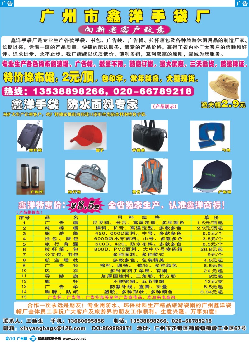 彩b010 广州市鑫洋手袋厂