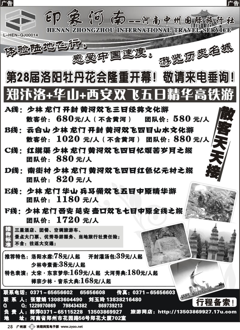 b028 河南中州国际旅行社1