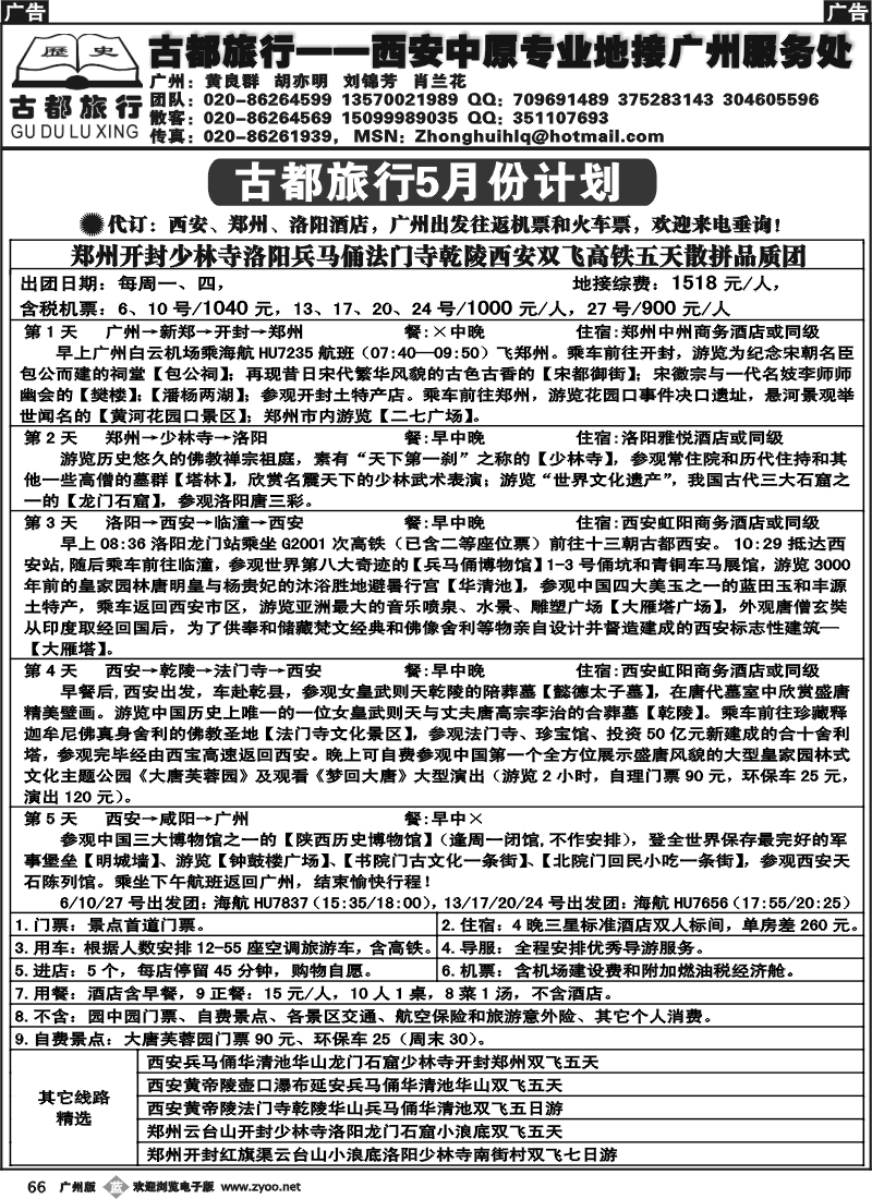 b066 古都旅行--西安中原计划