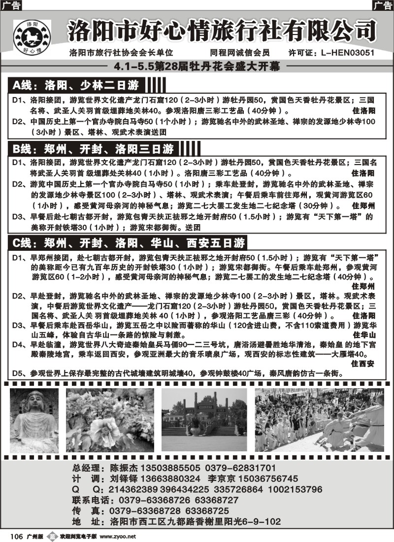 b106 中原专业地接社-洛阳好心情旅行社