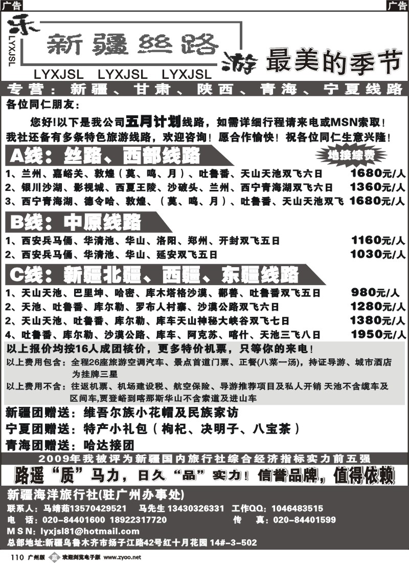 b110 乐游新疆丝路