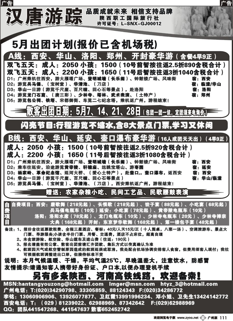 b111 汉唐游踪