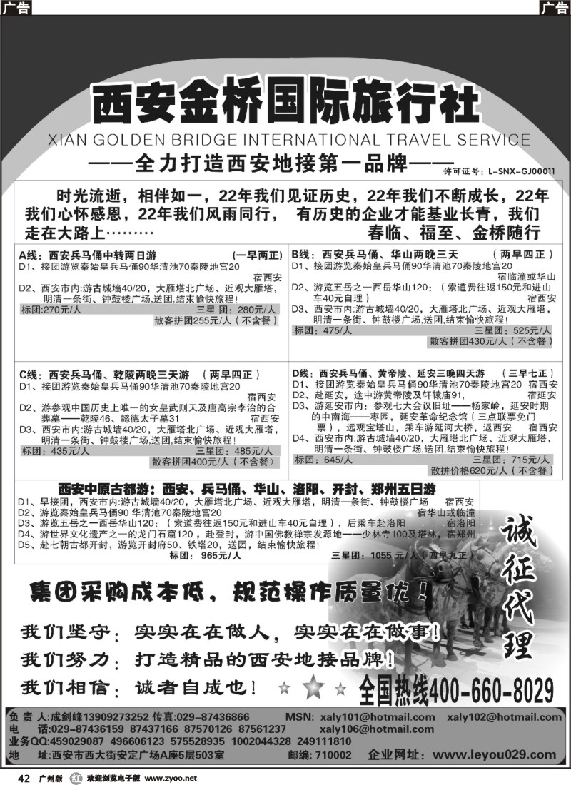 r042 西安金桥国旅-线路经典