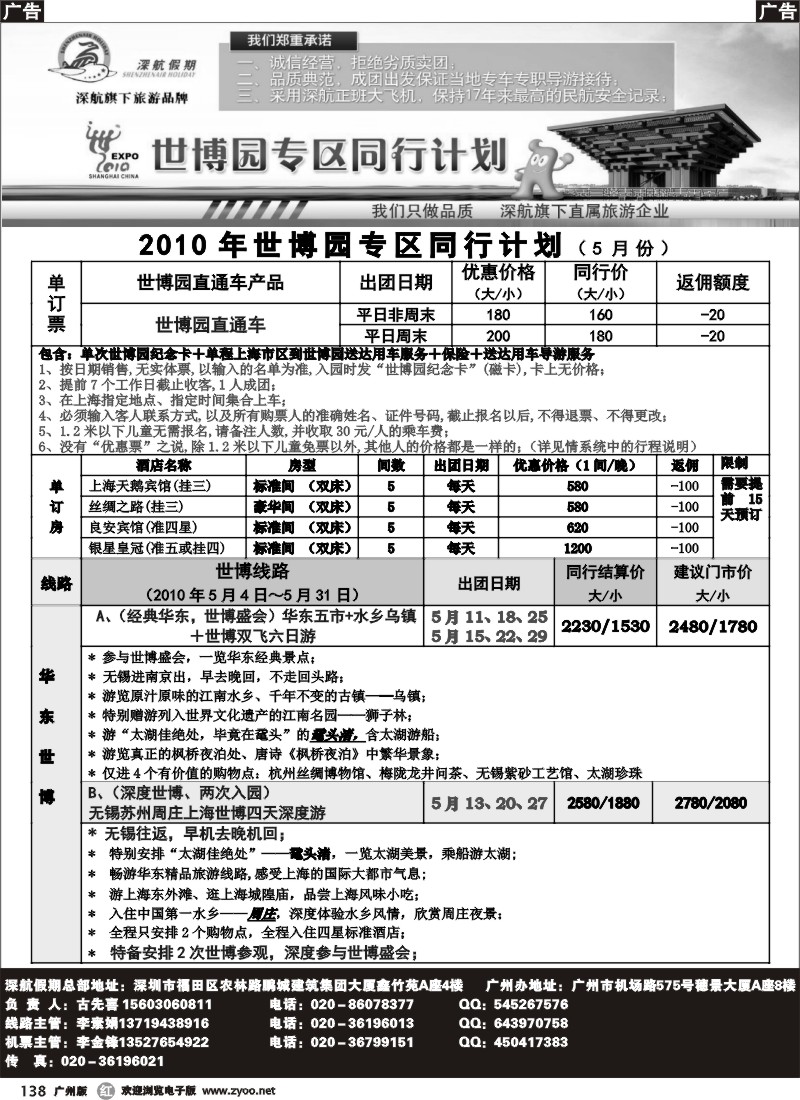 r138 深航世博园专区同行计划
