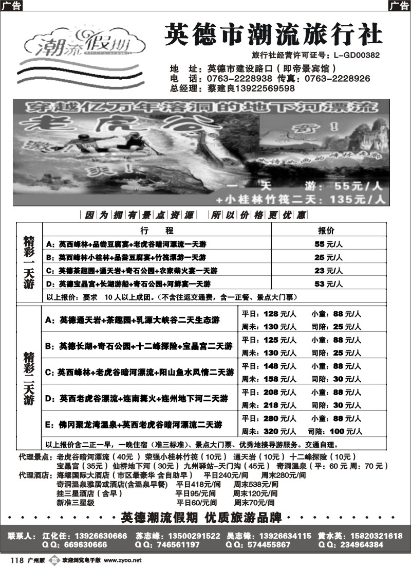 b118 英德市潮流旅行社