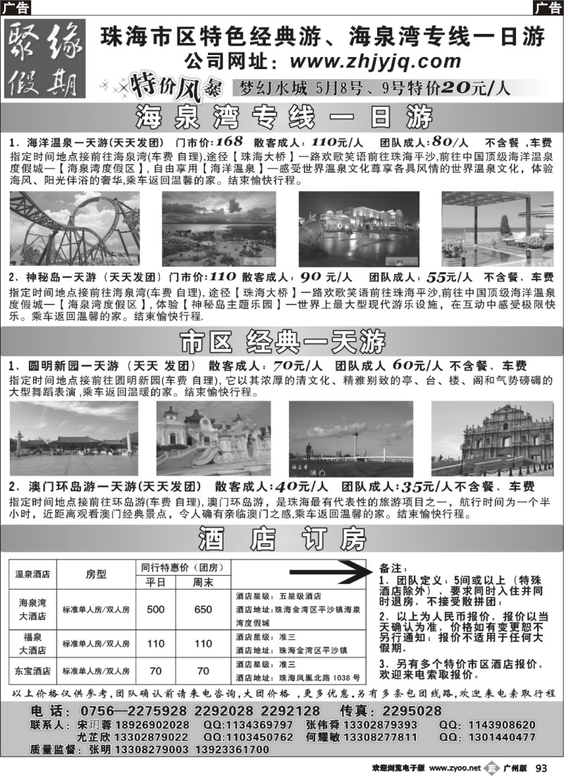 b093 （田栋亭）聚缘假期—珠海专业地接、特价门票