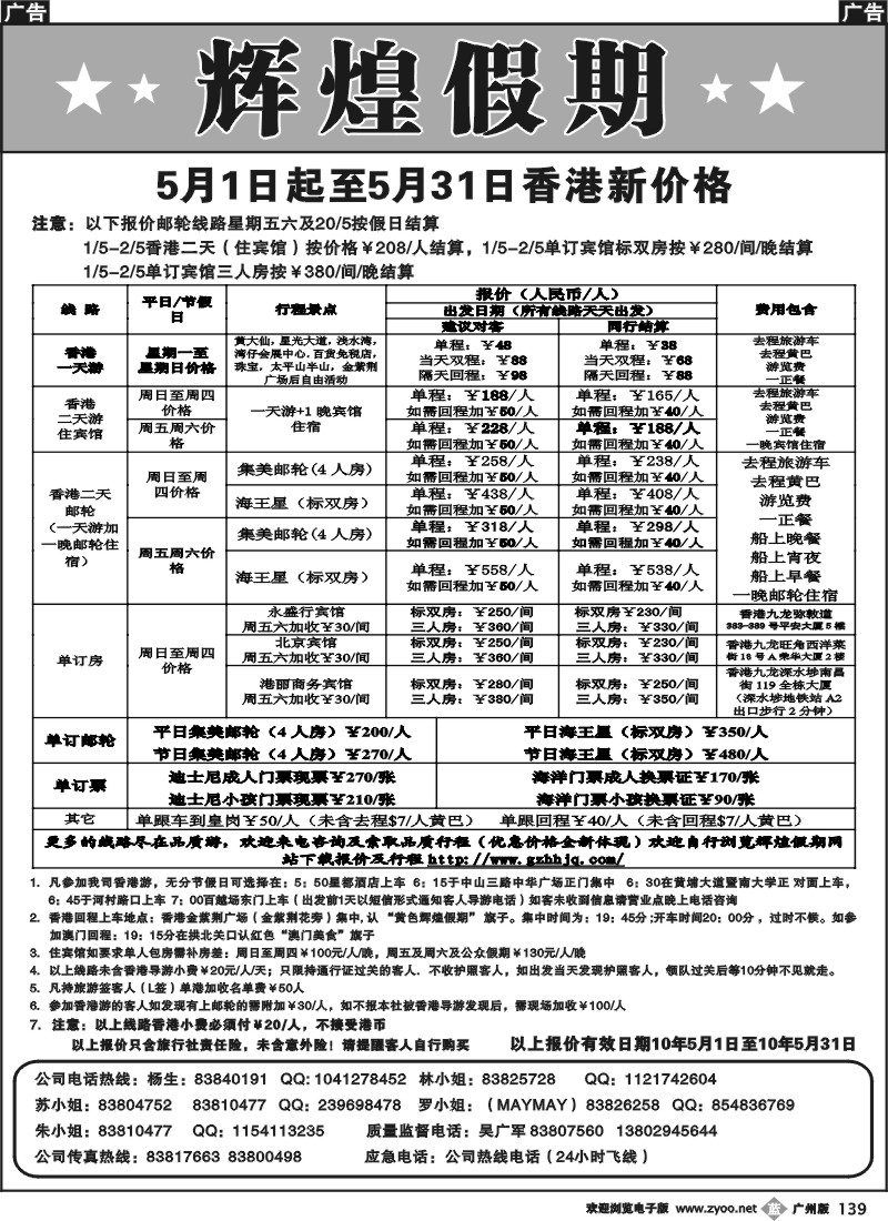 b139 辉煌假期
