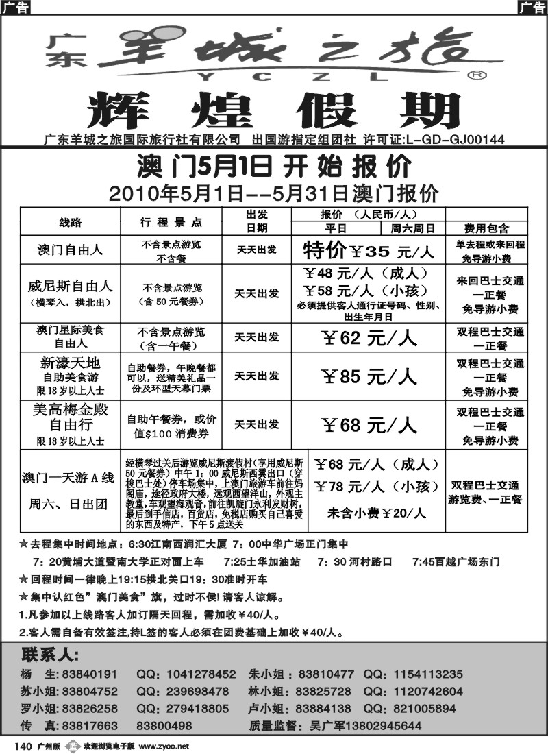 b140 辉煌假期