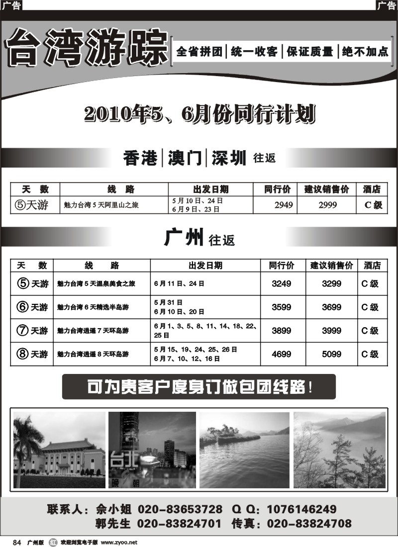r084 台湾游踪