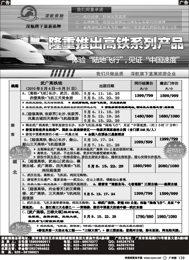 r139 深航五月高铁专线
