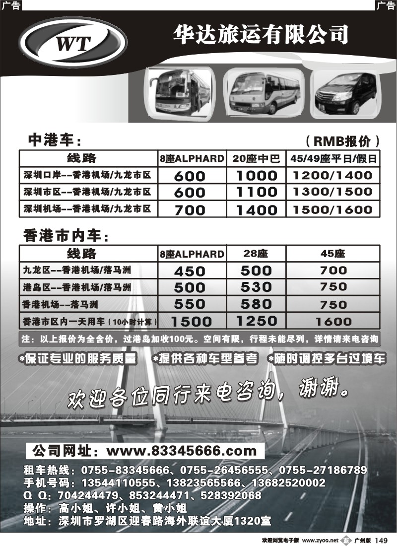b149 华达旅运中港车