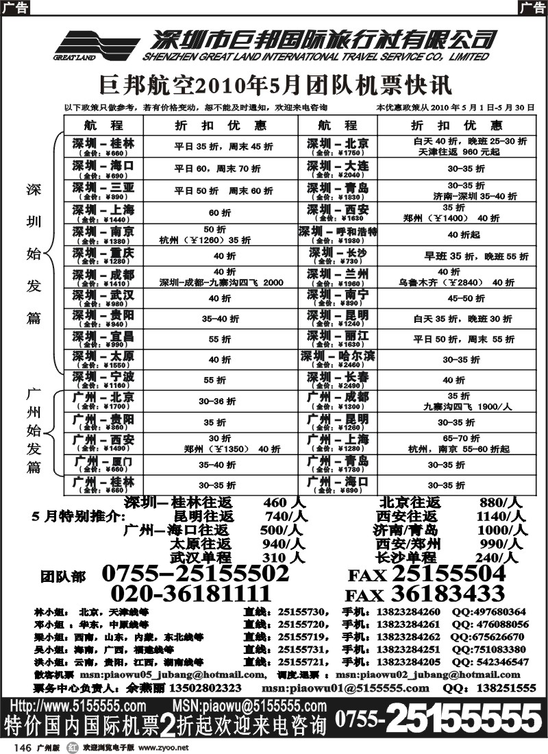 r146 巨邦国旅票务—团队计划