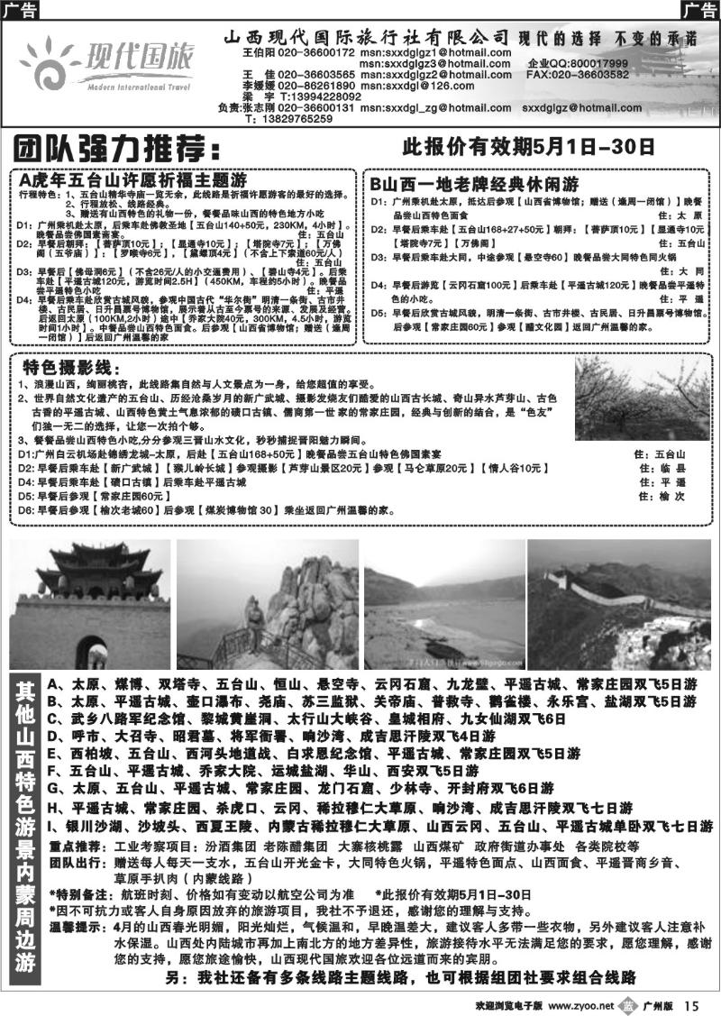 b015 山西现代国际旅行社有限公司