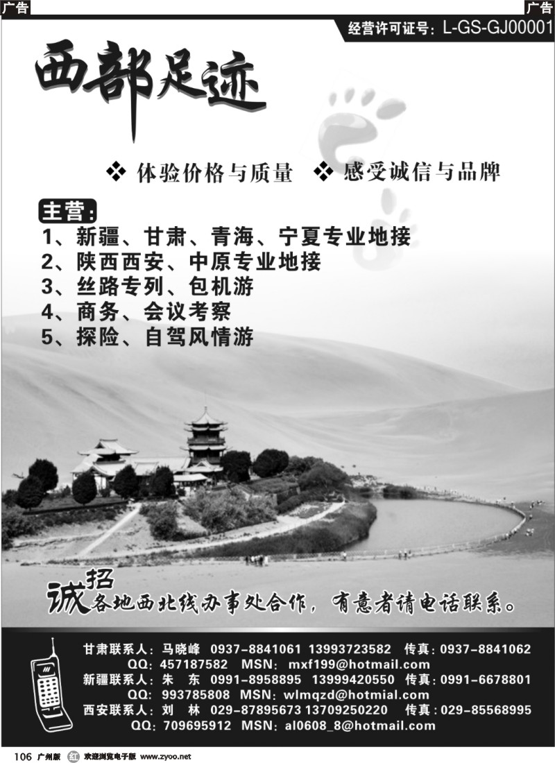 r106 西部足迹