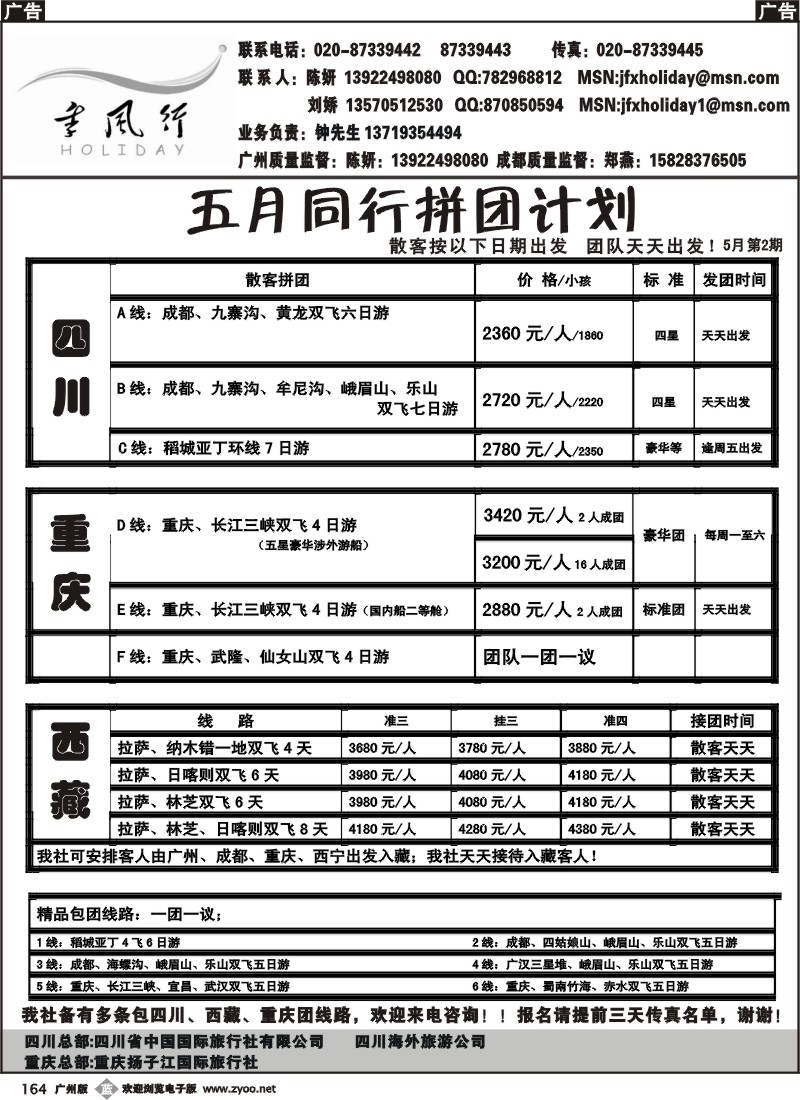 b164 季风行假日-四川中国国际旅行社
