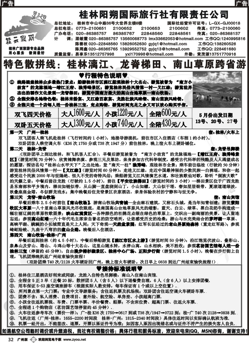 b032 桂云假期--五月份特色散拼计划