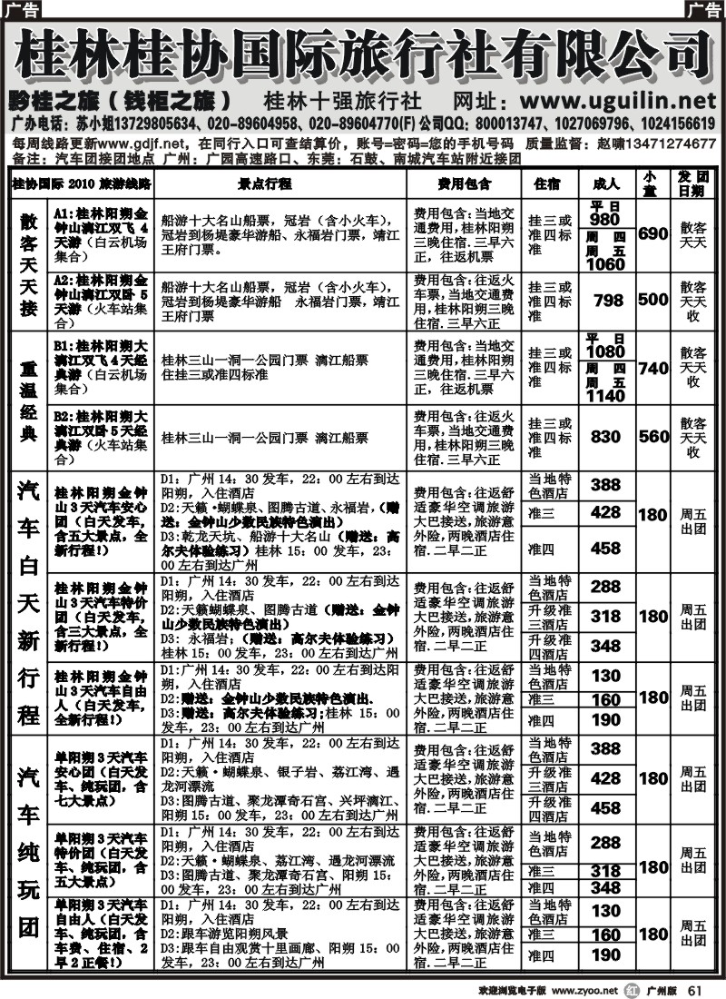 r061 桂林桂协国际旅行社--黔桂（钱柜）之旅