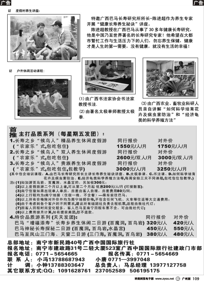 r109 “候鸟人”-广西国旅-巴马长寿度假游2