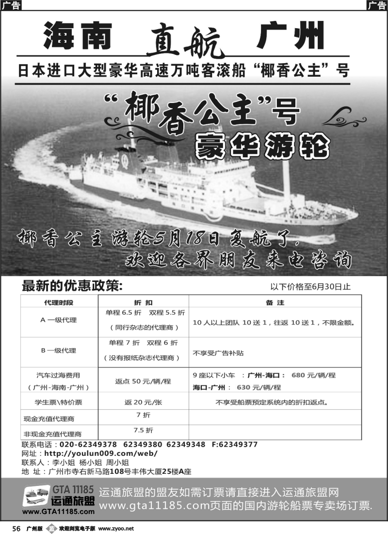 b056 椰香公主号游船船票专卖店