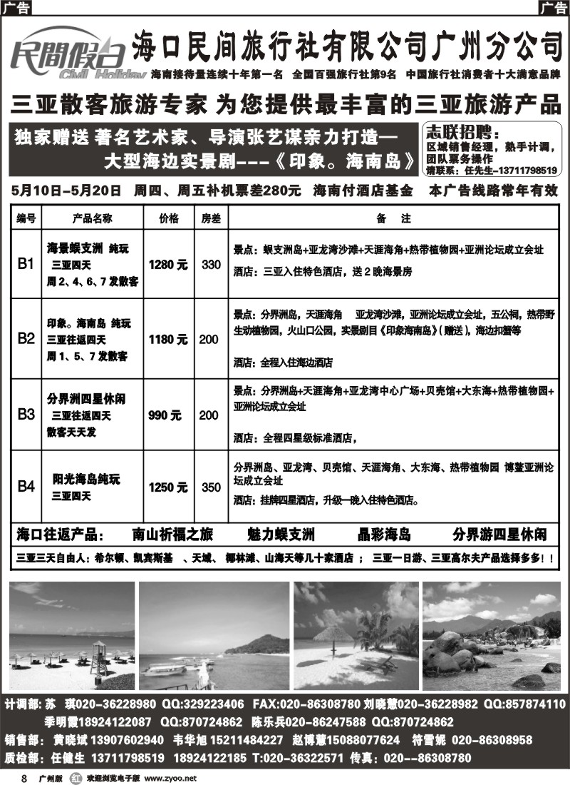 r008 海口民间旅行社