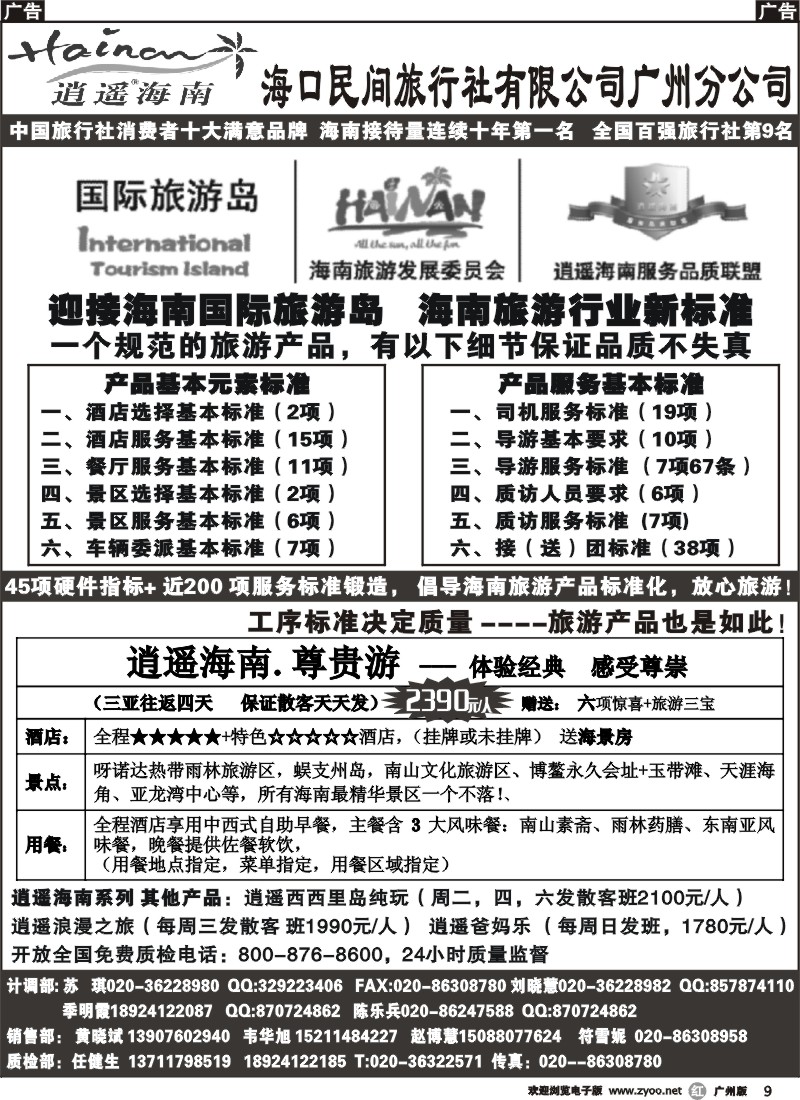 r009 海口民间旅行社