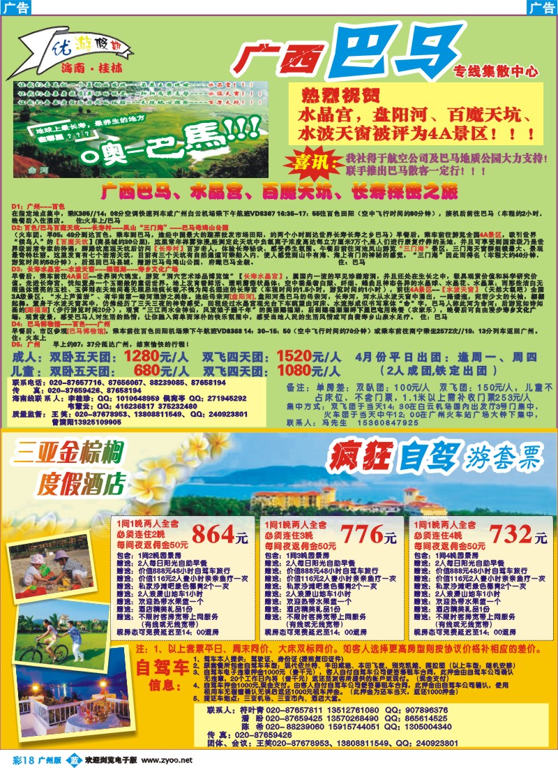 彩b018 优游假期-三亚自由人