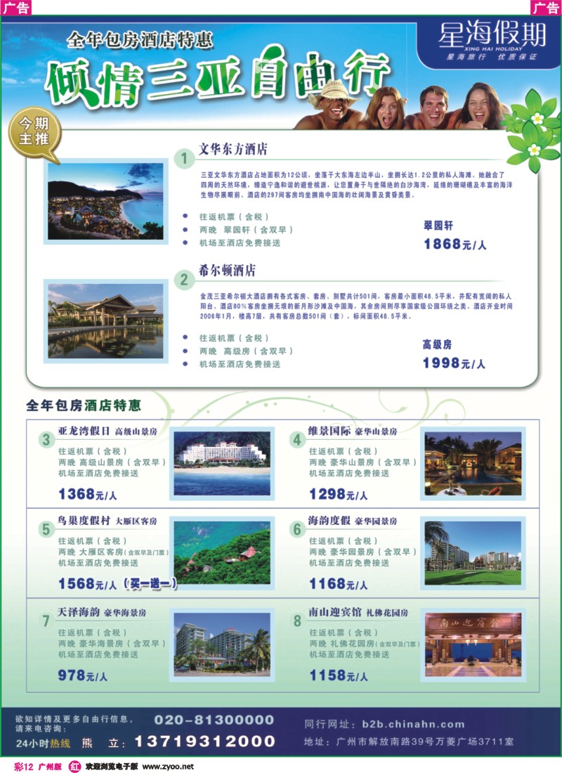 彩r012 星海假期
