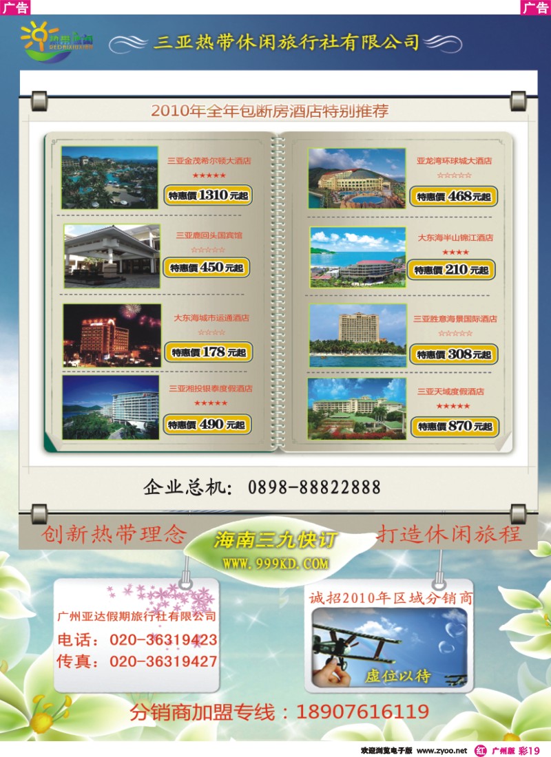 彩r019 三亚热带休闲旅行社-1