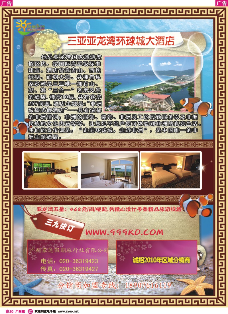 彩r020 三亚热带休闲旅行社-2