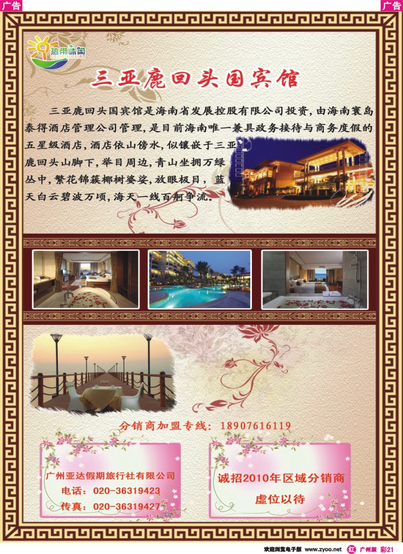 彩r021 三亚热带休闲旅行社-3