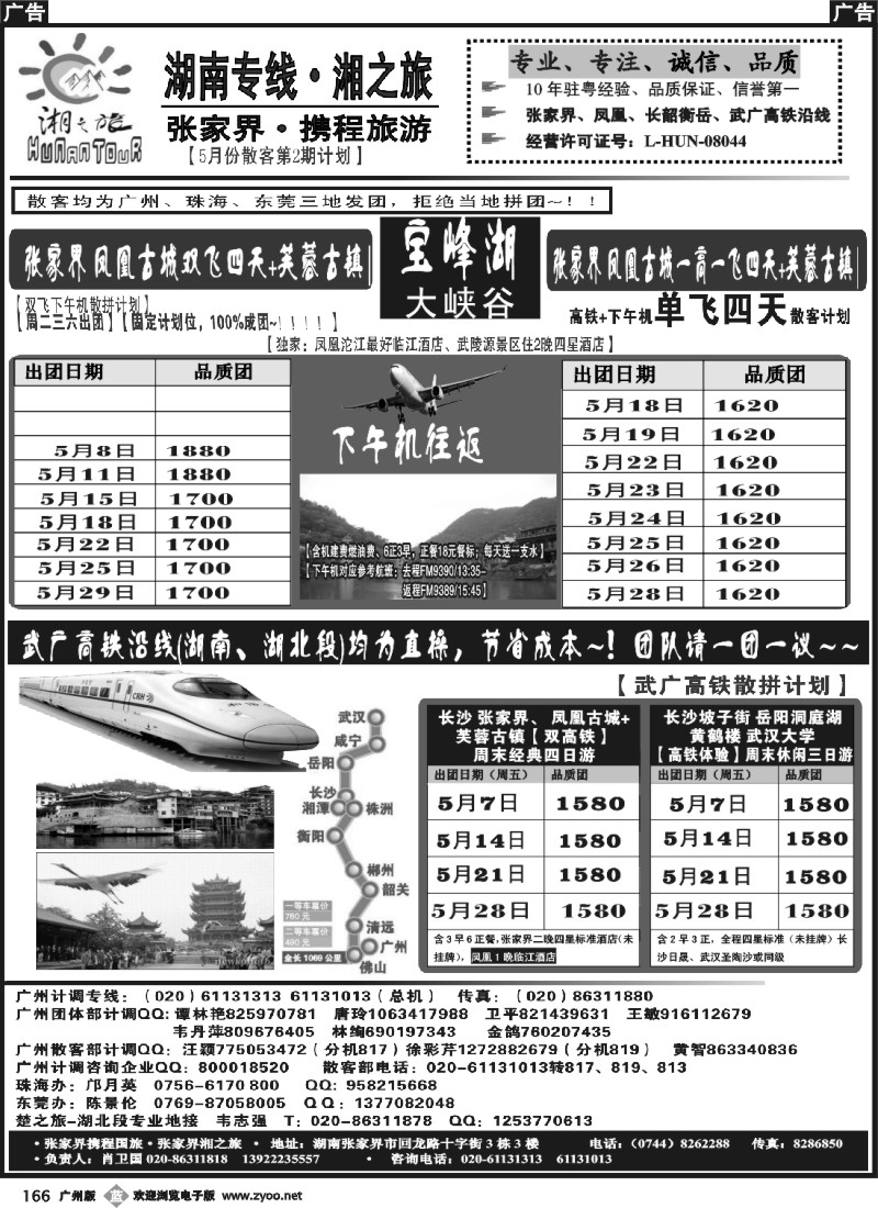 b166 宝峰湖特约（湘之旅-湖南张家界专线、武广高铁专线）