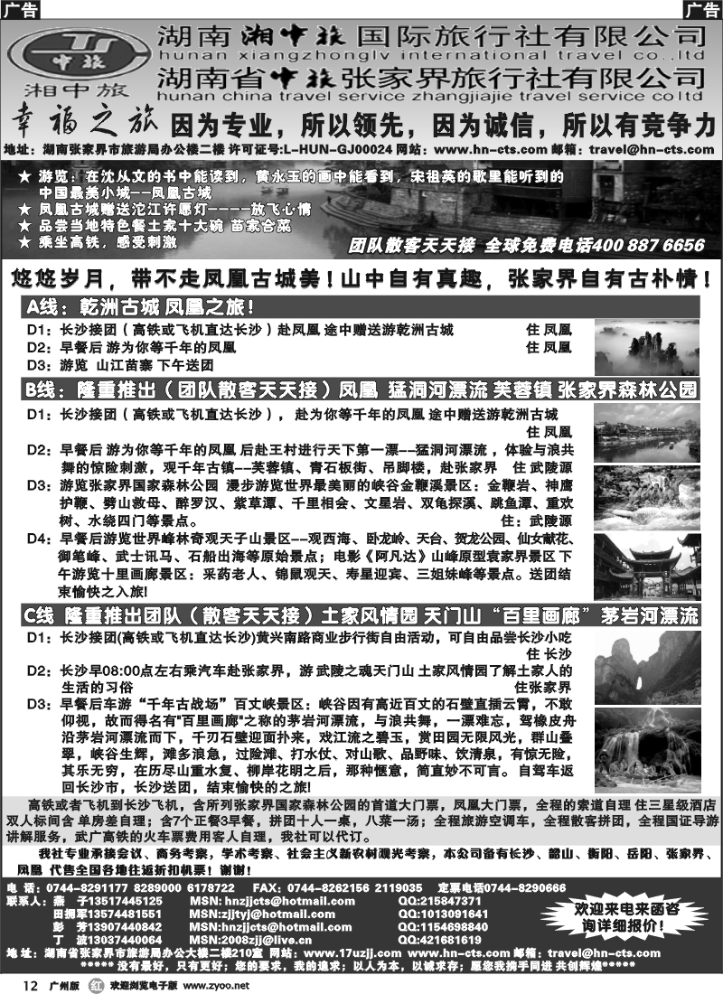 r012 湖南湘中旅国际旅行社－田拥军（广州版）