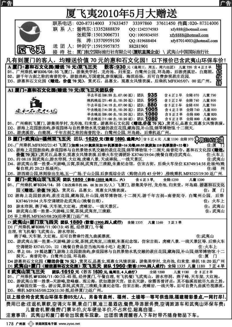 b178 厦飞夷2010年5月大赠送