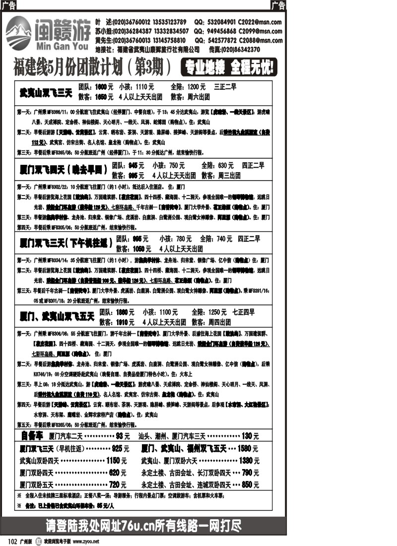 r102 闽赣游(福建线)5月份团散计划