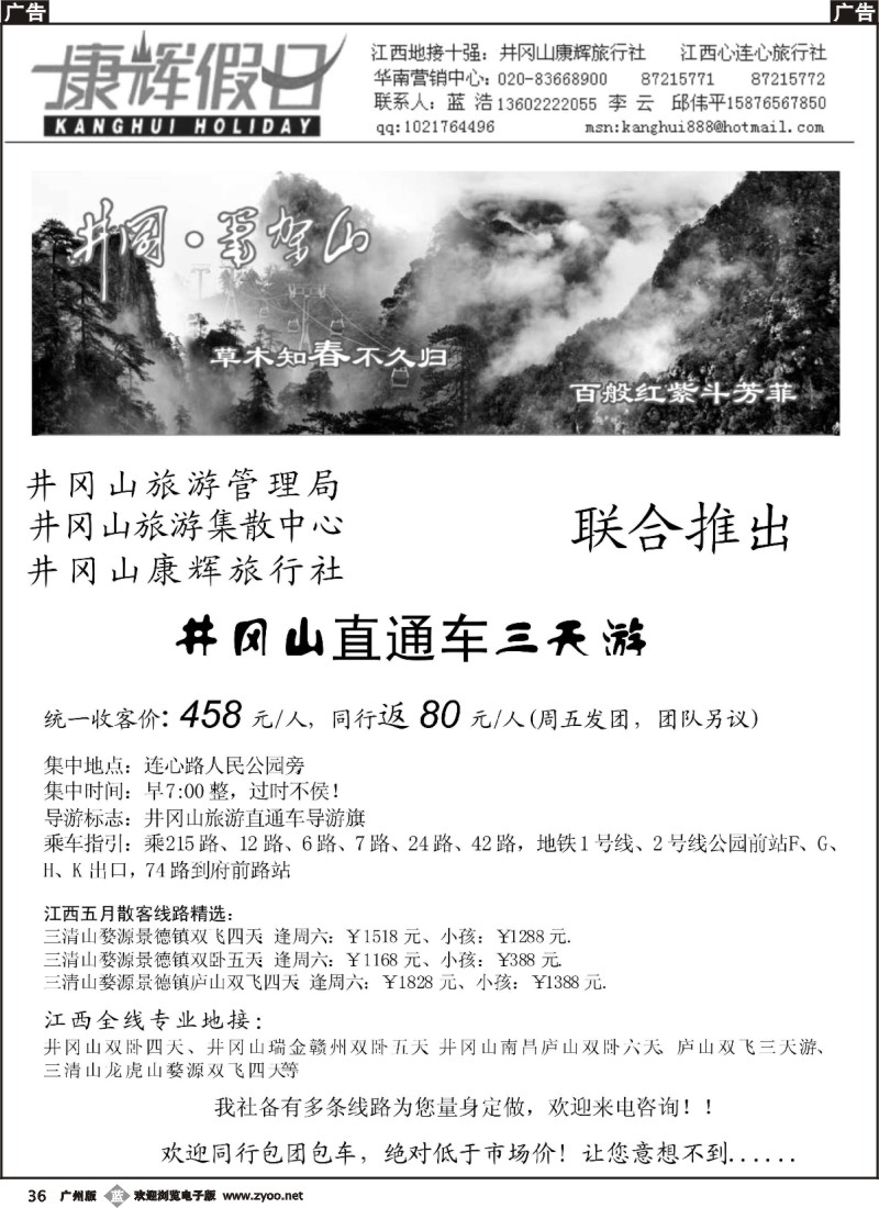 b036 井冈山康辉旅行社 江西心连心旅行社