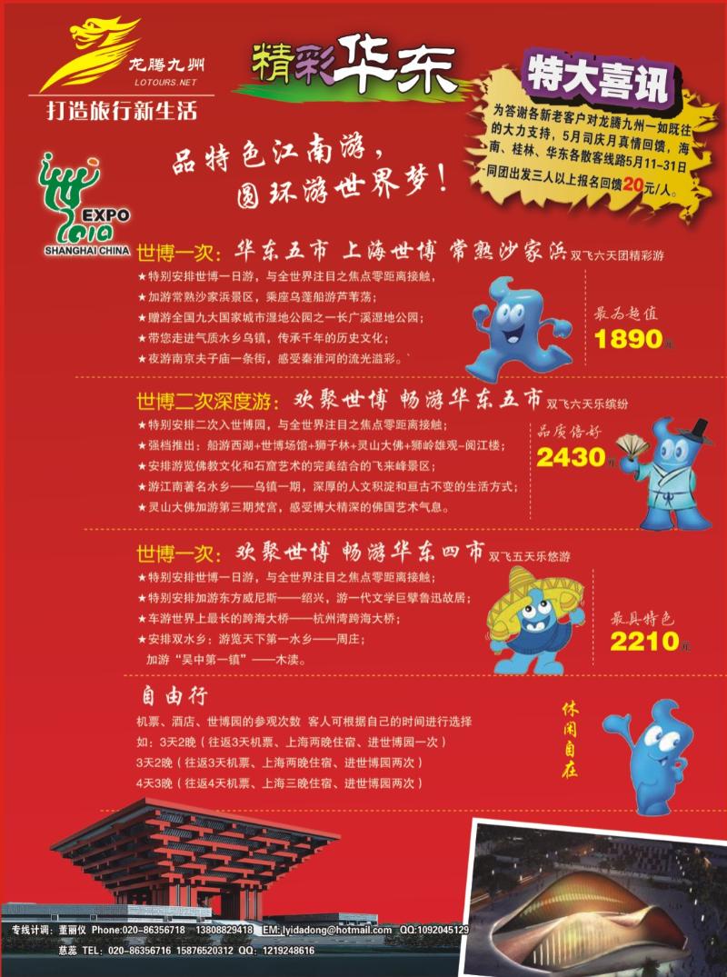 b封二  广州幸运旅行社有限公司