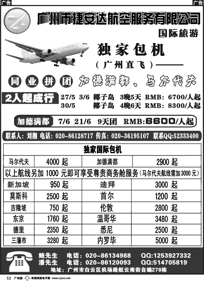 b052 广州市捷安达航空服务有限公司1
