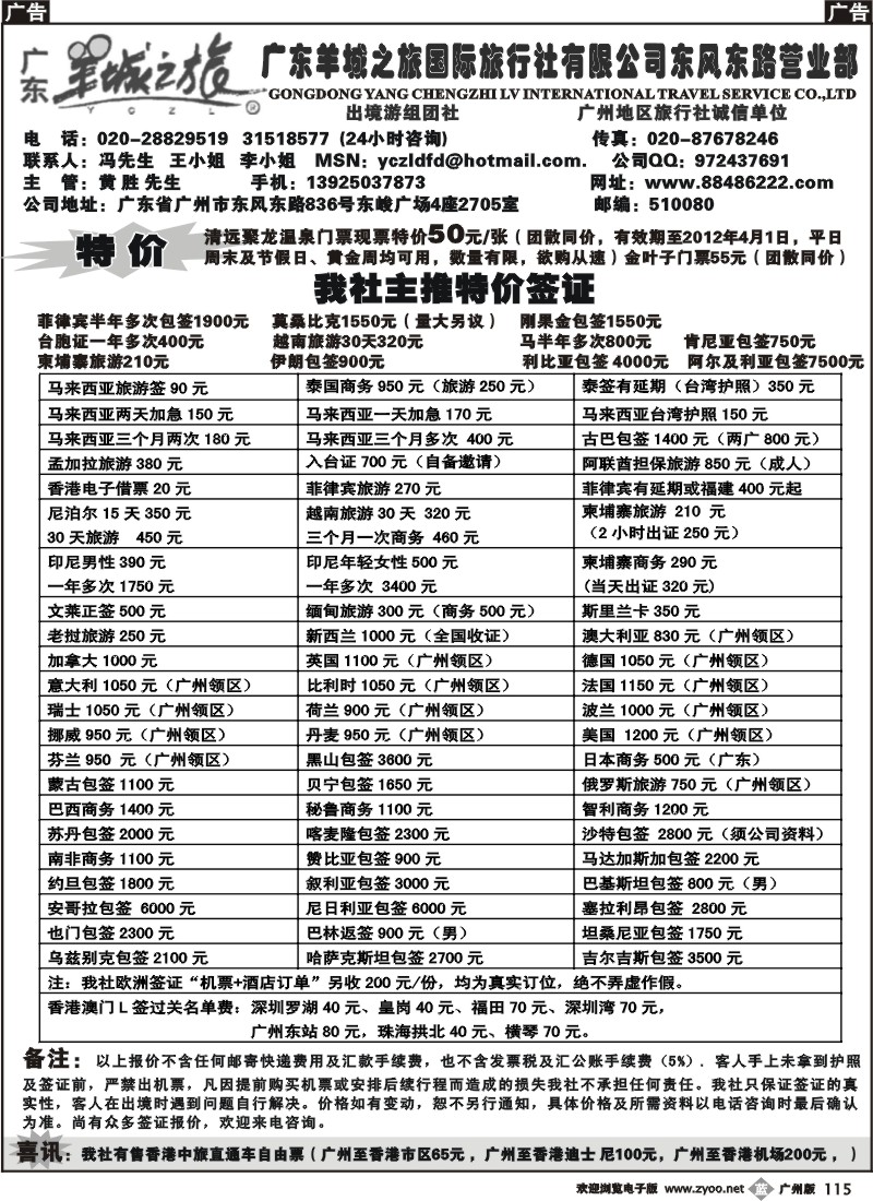 b115 羊城之旅-全球签证报价