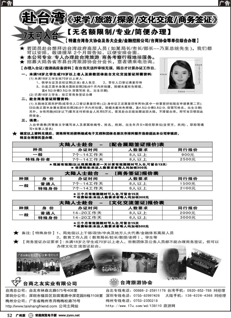 r052 专业赴台就学旅游文化交流商务签证服务处