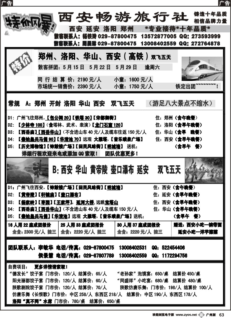b063西安畅游旅行社