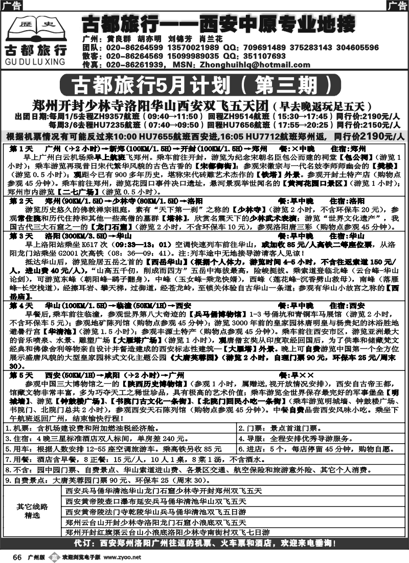 b066 古都旅行--西安中原计划